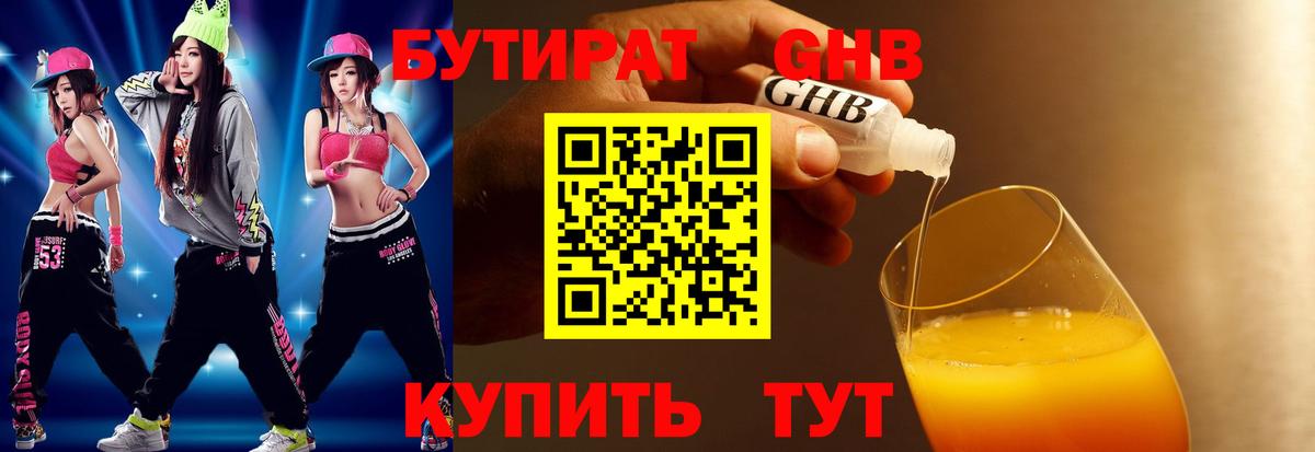 Бутират BDO Электросталь