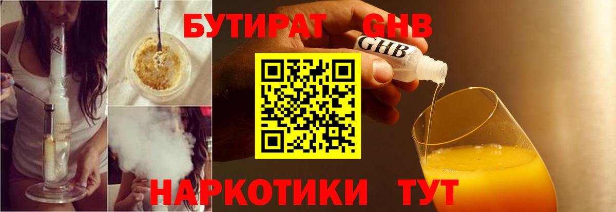 Бутират GHB  Вход с VPN  Бутират  Электросталь 