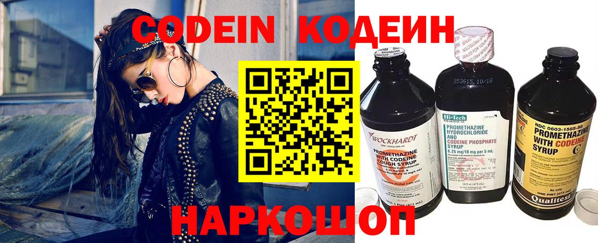 Кодеиновый сироп Lean Purple Drank  Вход с VPN  Электросталь 
