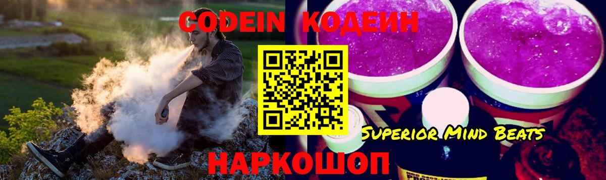 Кодеин Purple Drank Электросталь