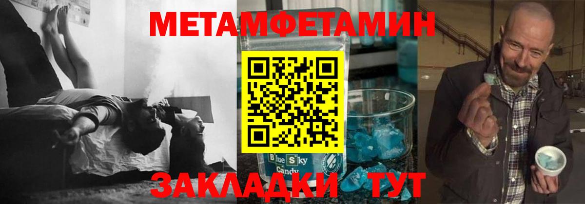 МЕТАМФЕТАМИН пудра Электросталь